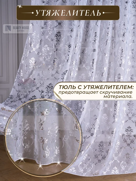Вeauty house Тюль под лен с утяжелителем в гостиную и спальню 200х250, 200x250, фото 4
