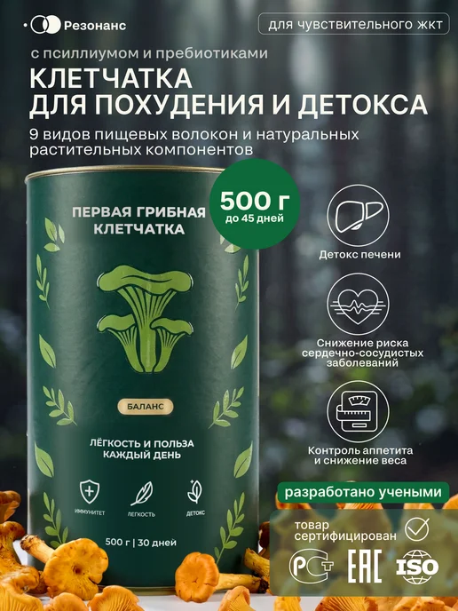 Клетчатка с псиллиумом, инулином и лисичками,500г пребиотик, 500 г