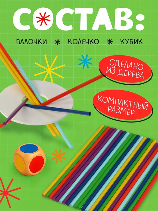 ЛАС ИГРАС Настольная игра для детей балансир Микадо, красный, фото 3