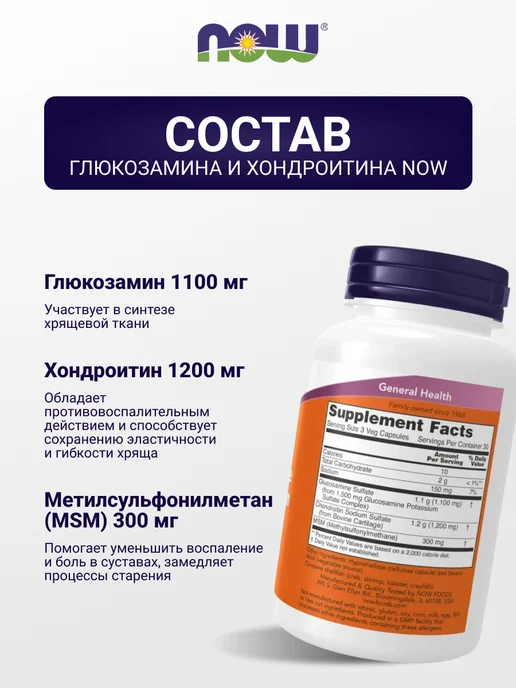 NOW Глюкозамин хондроитин для суставов капсулы 90шт, 90 шт, фото 5