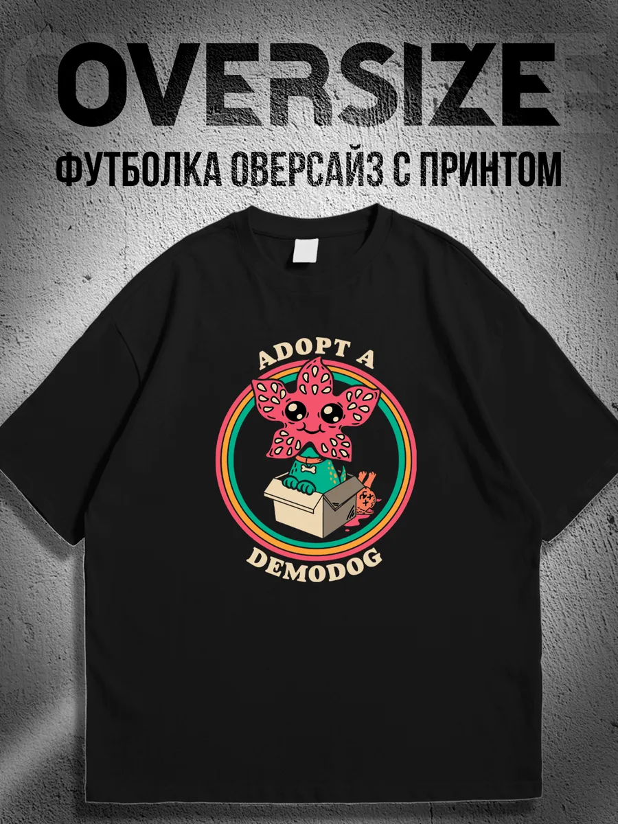 Футболка оверсайз очень странные дела осд демогоргон