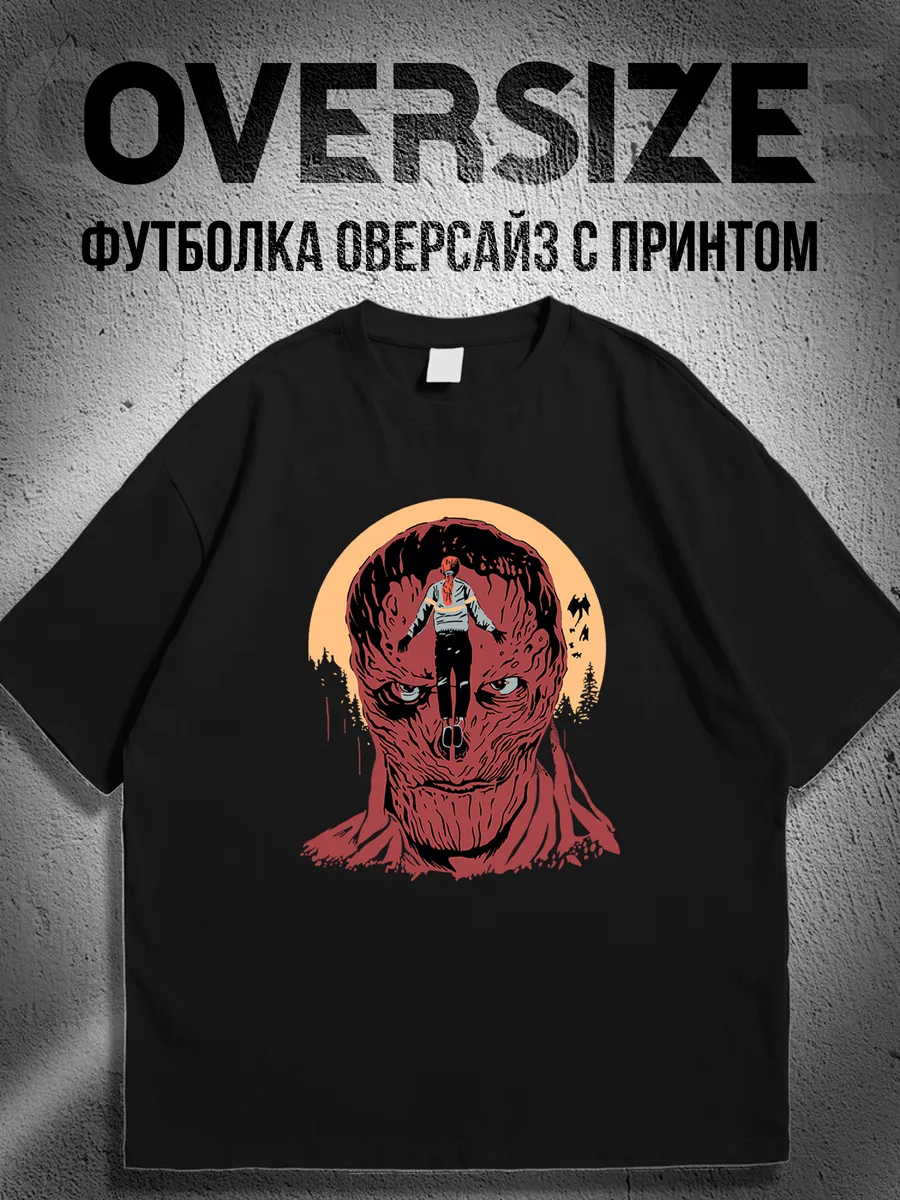 Футболка оверсайз очень странные дела макс осд