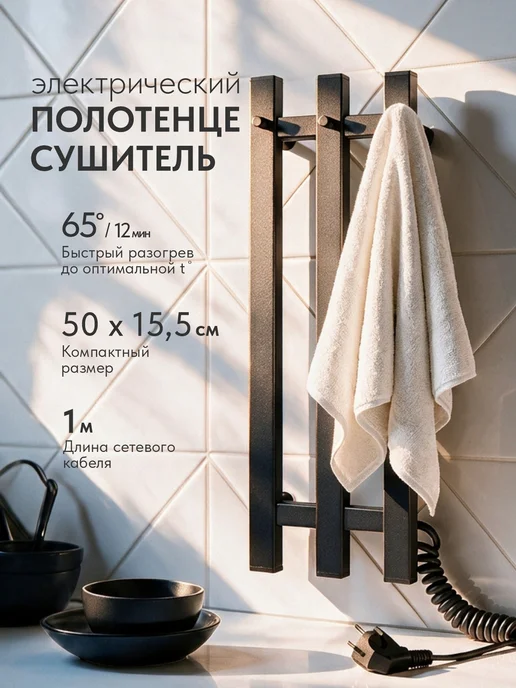 Рэмо Полотенцесушитель электрический, вертикальный, вариант