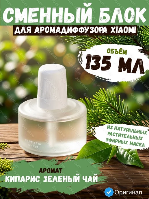 Xiaomi Сменный блок для аромадиффузора кипарис и зеленый чай, зеленый