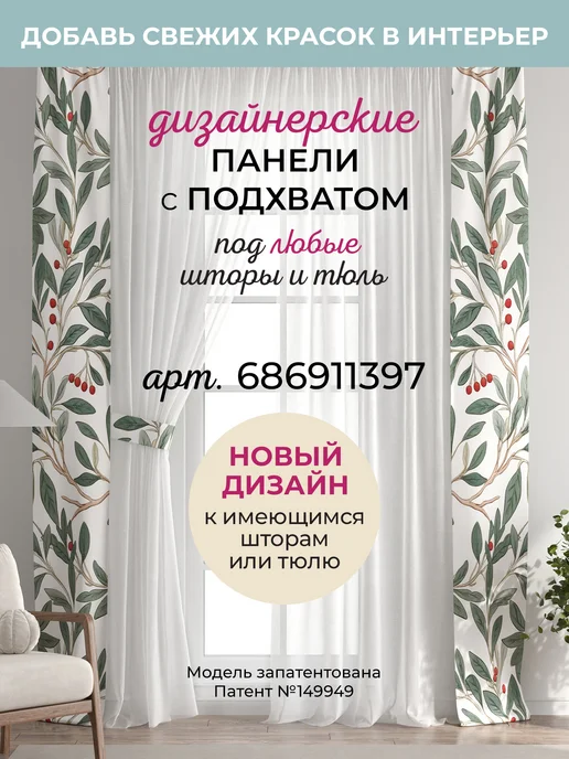 AT-HOME Шторы декоративные узкие с подхватами 38х260 см 2 штуки, 38x260 см, фото 8