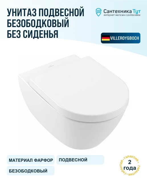 Villeroy & Boch Унитаз подвесной Subway 2.0 без сиденья, белый