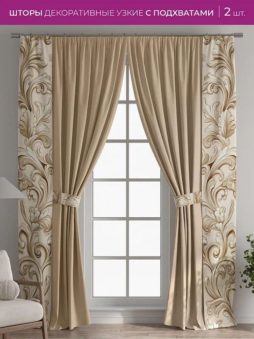 AT-HOME Шторы декоративные узкие с подхватами 38х260 см 2 штуки, 38x260 см