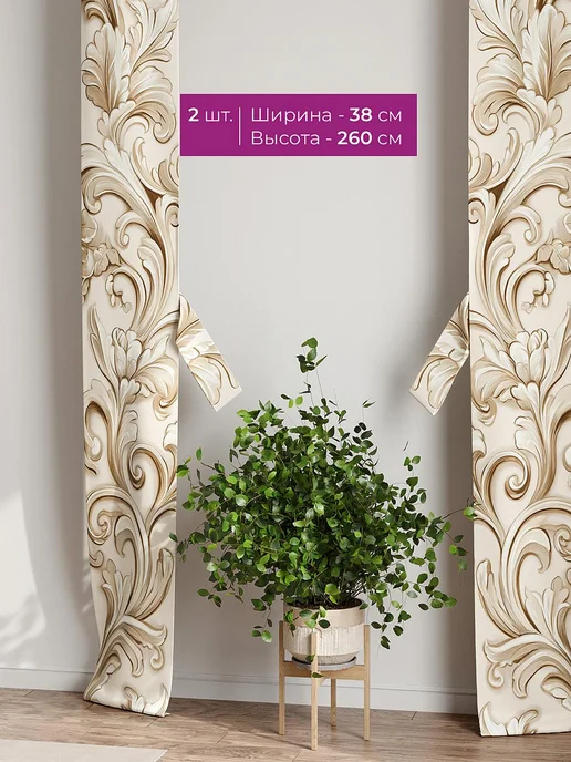 AT-HOME Шторы декоративные узкие с подхватами 38х260 см 2 штуки, 38x260 см, фото 2