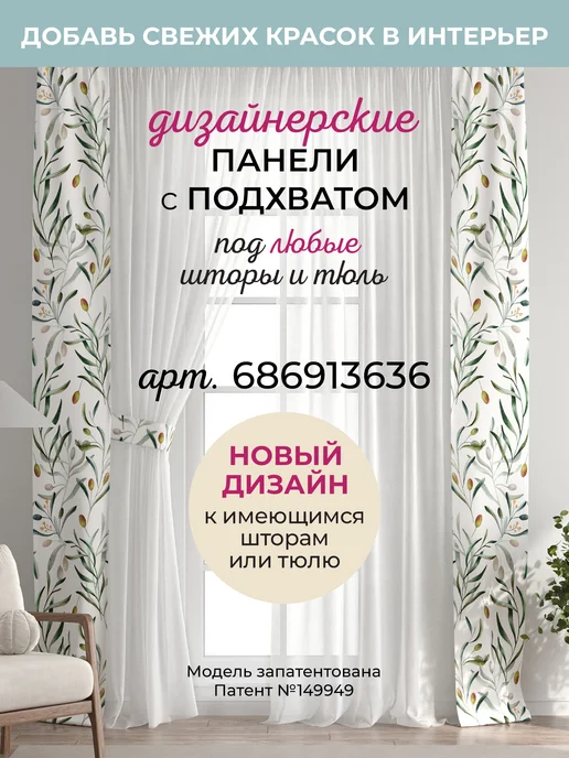 AT-HOME Шторы декоративные узкие с подхватами 38х260 см 2 штуки, 38x260 см, фото 8