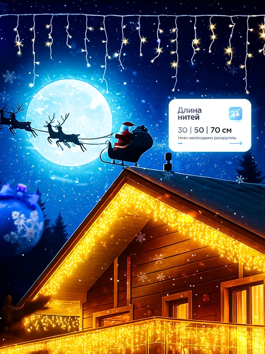 New Year Гирлянда уличная бахрома 25 метров золотоая, 25 м, фото 2