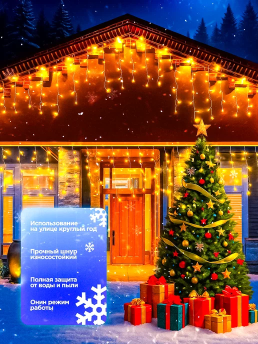 New Year Гирлянда уличная бахрома 25 метров золотоая, 25 м, фото 3