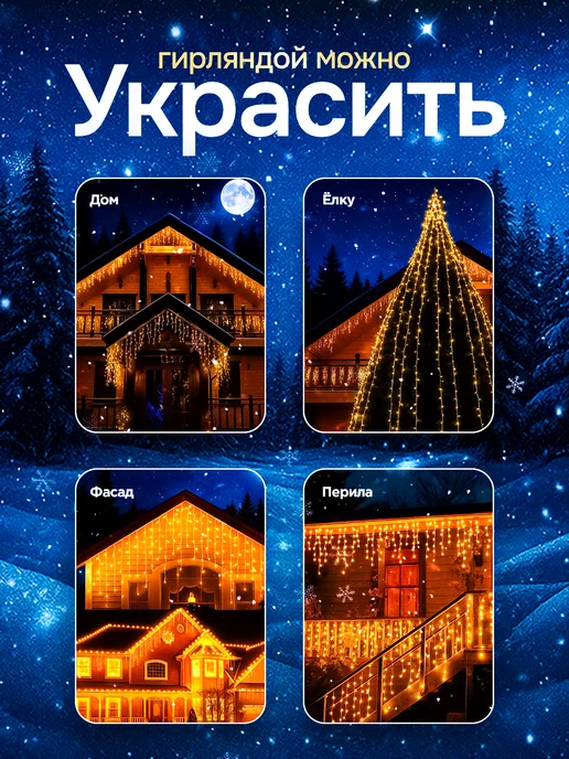 New Year Гирлянда уличная бахрома 25 метров золотоая, 25 м, фото 4