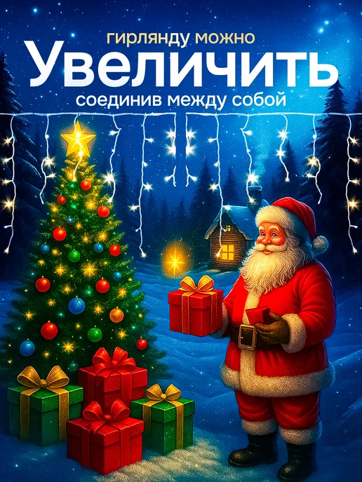 New Year Гирлянда уличная бахрома 25 метров золотоая, 25 м, фото 5