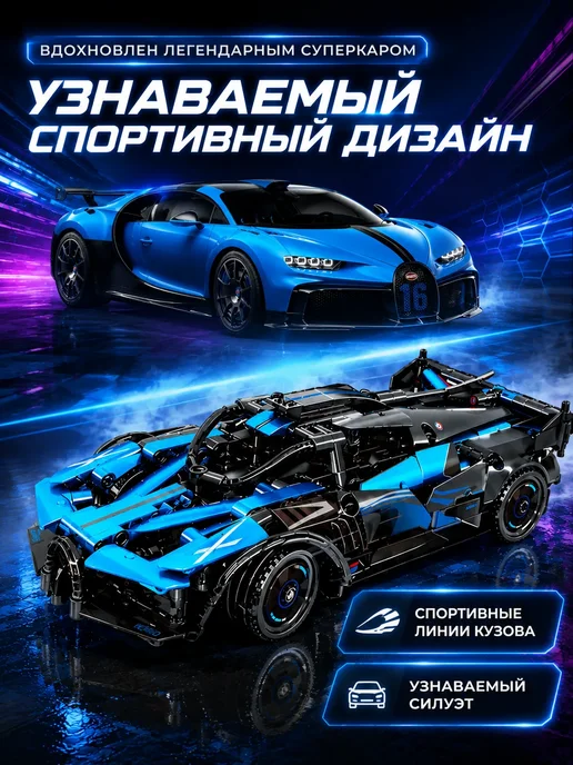 LEGO Конструктор машина c пультом управления im.master Bugatti, синий, фото 2