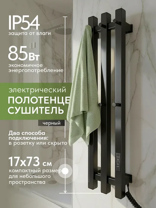 Рэмо Полотенцесушитель электрический в ванную, энергосберегающий, черный