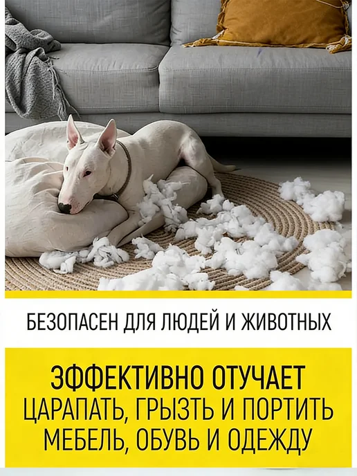 Антигадин для собак отпугиватель спрей, вариант, фото 5