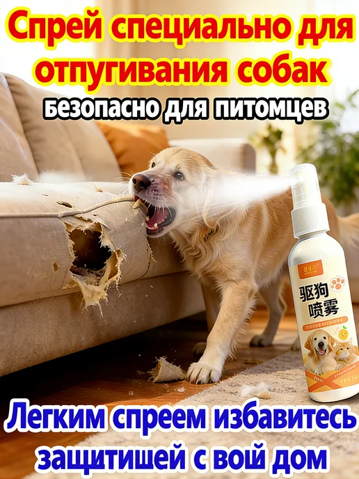 Антигадин для собак отпугиватель спрей, вариант