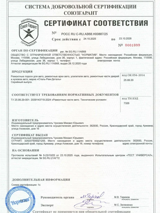 Сталь Рем Деталь Пороги Шевроле Круз (2008 - 2015г), 2шт, 2,015 кг, 2 шт, фото 5