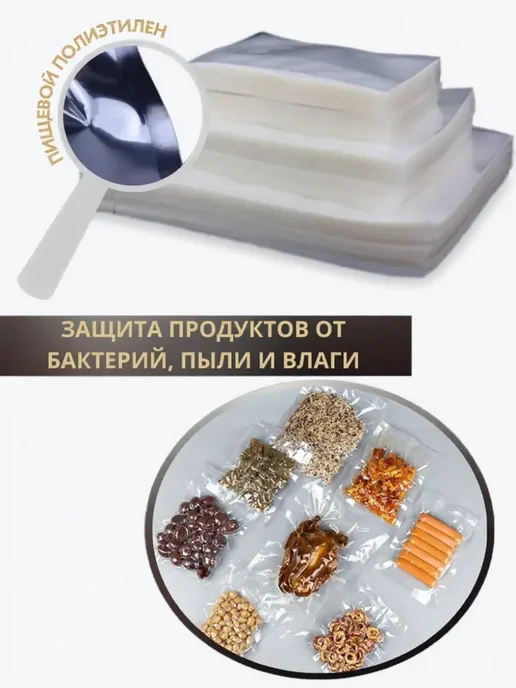 Вакуумные пакеты для продуктов, 17х25, 100 шт, 17x25, 100 шт, фото 7