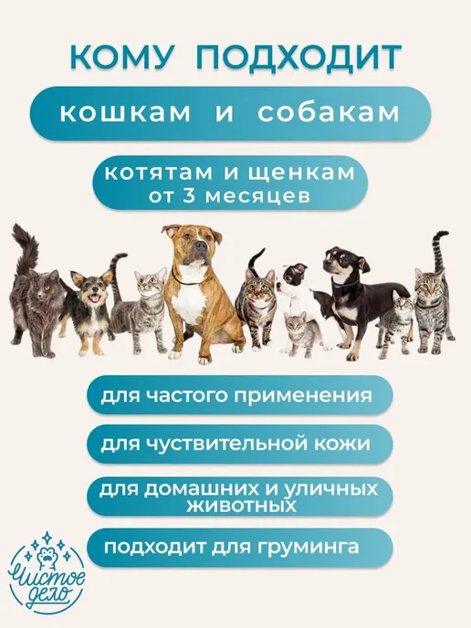 Чистое Дело Шампунь для собак и кошек гипоаллергенный 460 мл, 460 мл, фото 5