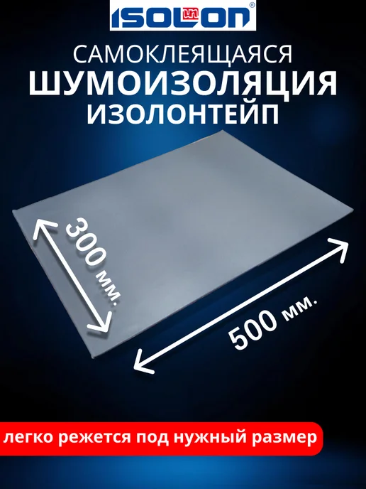 Теплоизоляция изолон самоклеящаяся 4 мм. 4 листа, вариант, фото 2