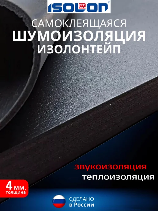 Теплоизоляция изолон самоклеящаяся 4 мм. 4 листа, вариант, фото 3