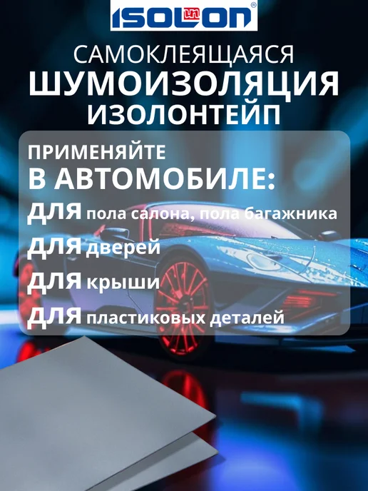 Теплоизоляция изолон самоклеящаяся 4 мм. 4 листа, вариант, фото 5