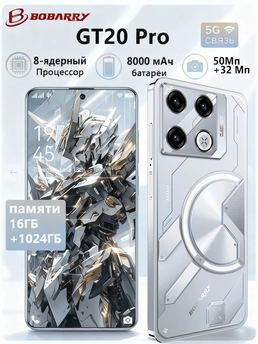 Смартфон Bobarry 2025 16/16 ГБ, серебристый