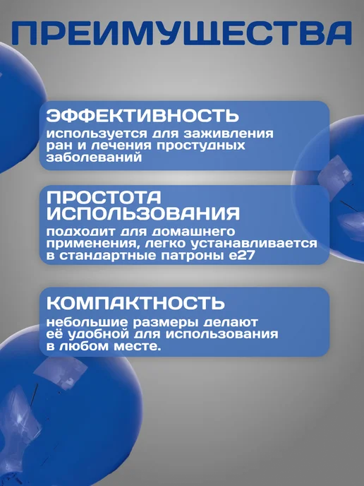 Favor Синяя лампа для рефлектора и для теплотерапии 2шт, 2 шт, фото 3