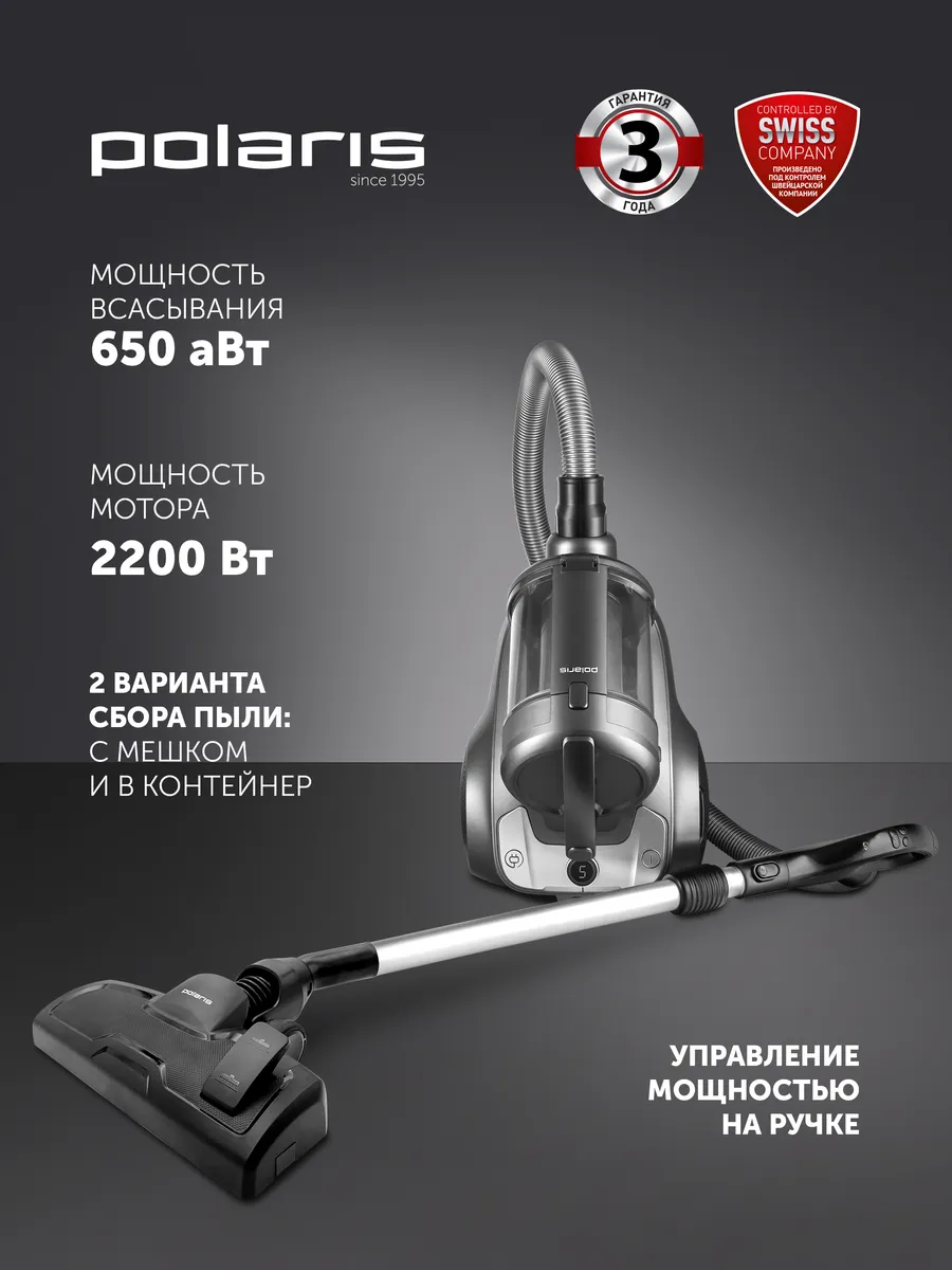 POLARIS Пылесос для дома проводной мощный PVC 3344