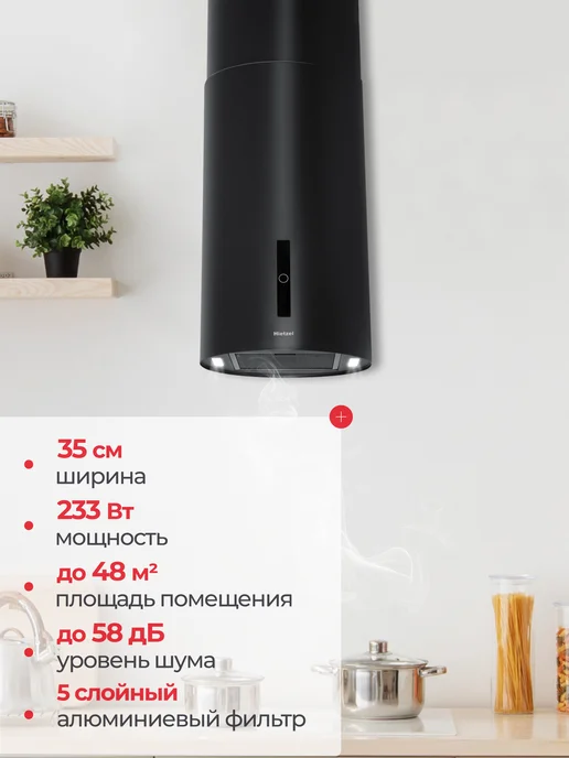 Hietzel Вытяжка кухонная цилиндрическая пристенная CHW 4001E BL, черный, фото 4