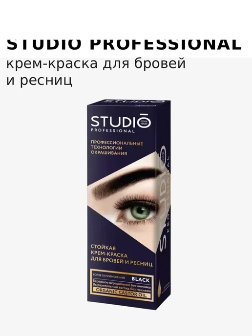 Essem Hair Studio Professional Крем-краска для бровей и ресниц, 50 30 мл, Black, 30 мл, фото 4