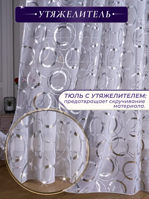 Вeauty house Тюль под лен с утяжелителем в гостиную и спальню 200х250, 200x250, фото 4