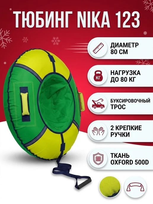 Тюбинг Nika 123 Классический+ ТБ6К-80-ЗЖ2 зеленый-лимонный, зеленый, фото 2