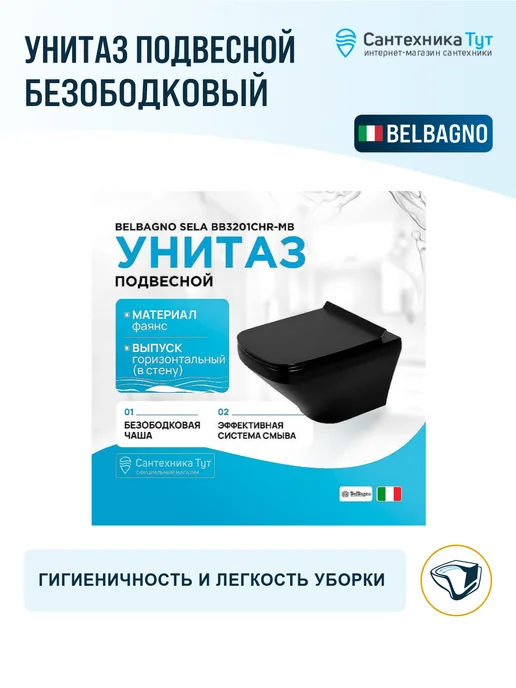 BelBagno Унитаз подвесной Sela черный без сиденья, черный, фото 2