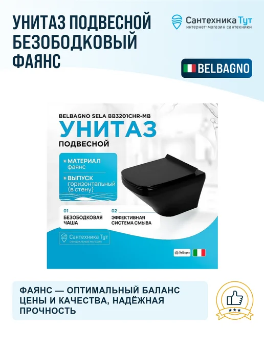 BelBagno Унитаз подвесной Sela черный без сиденья, черный, фото 3