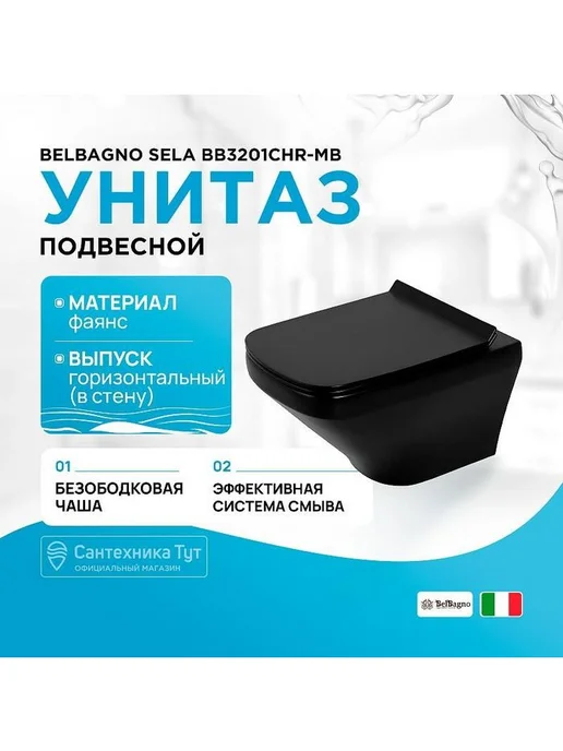 BelBagno Унитаз подвесной Sela черный без сиденья, черный, фото 5