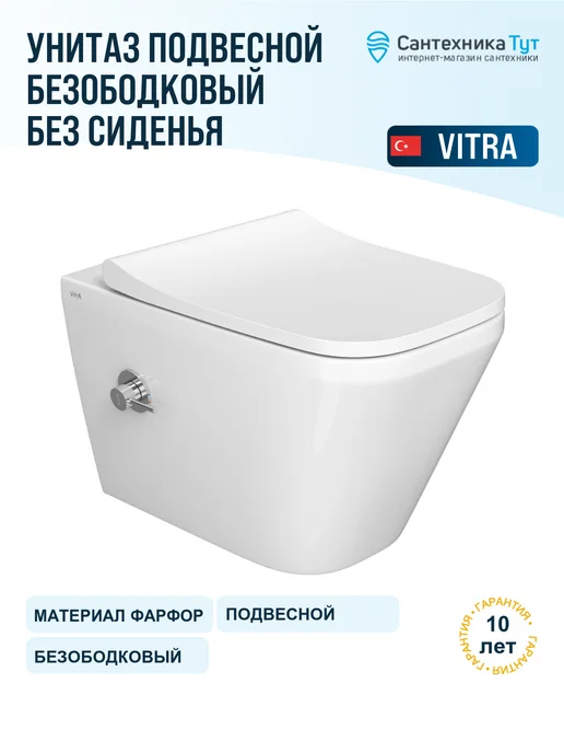 VitrA Унитаз подвесной Integra Square без сиденья, белый
