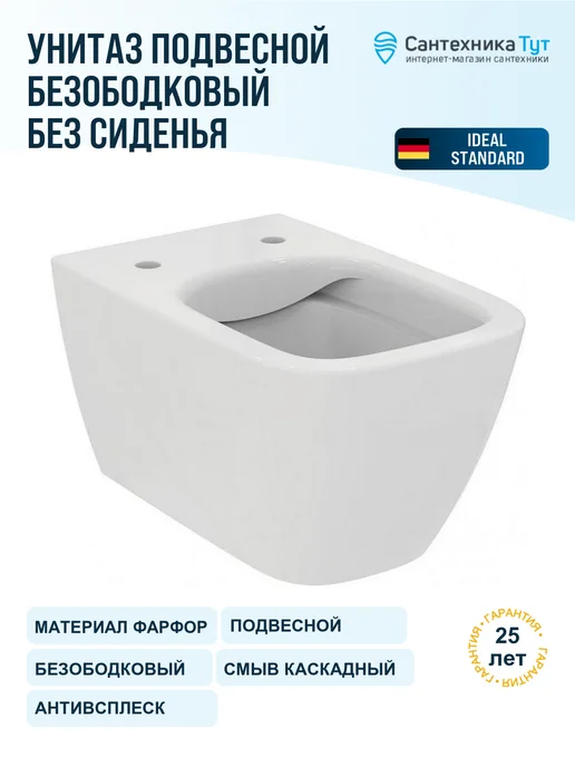 IDEAL STANDARD Унитаз I Life B без сиденья, белый