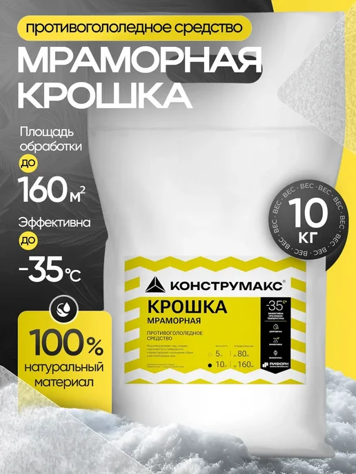 Антилед противогололедный реагент для лестниц и дорог 10 кг, 10 кг, фото 2