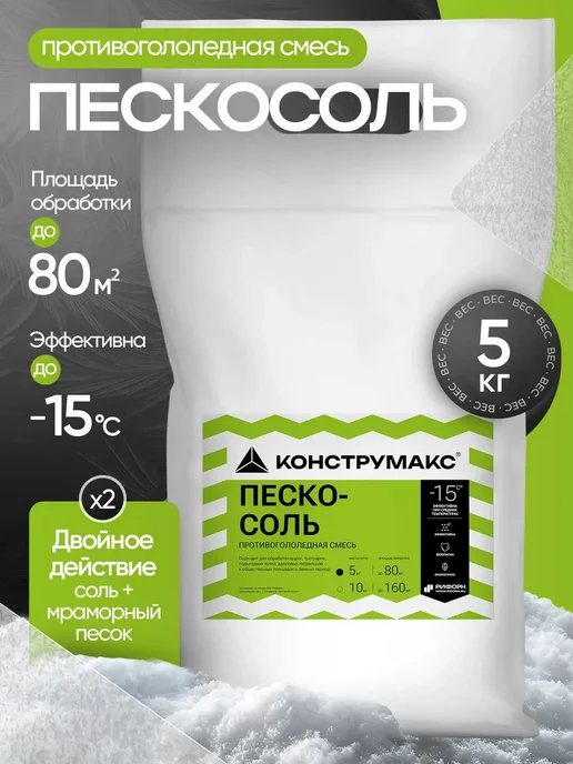Антилед противогололедный реагент для лестниц и дорог 5 кг, 5 кг, фото 2