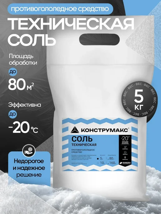 Антилед противогололедный реагент для лестниц и дорог 5 кг, 5 кг, фото 2