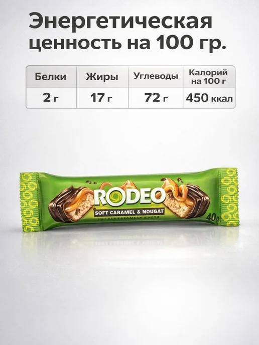 KDV Батончики шоколадные Родео с карамелью, нугой 720 гр, 720 г, фото 2