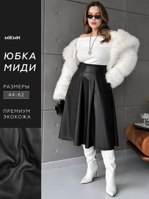 MIKMN Юбка кожаная миди солнце, черный