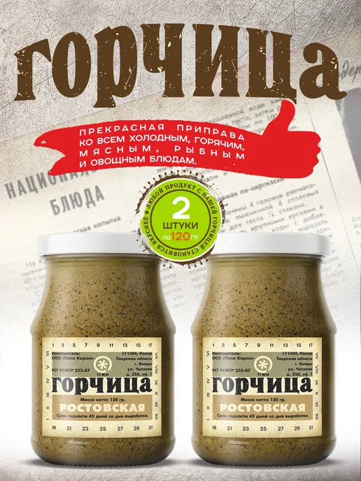 Папа Карло Горчица Ростовская 2 шт, 2 шт