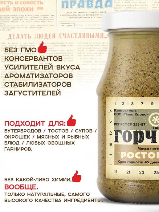 Папа Карло Горчица Ростовская 2 шт, 2 шт, фото 3