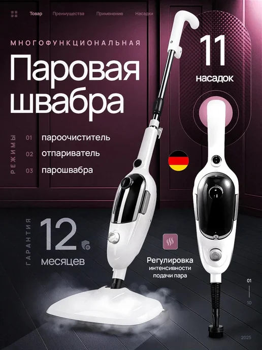 ANVATA Паровая швабра с насадками, белый