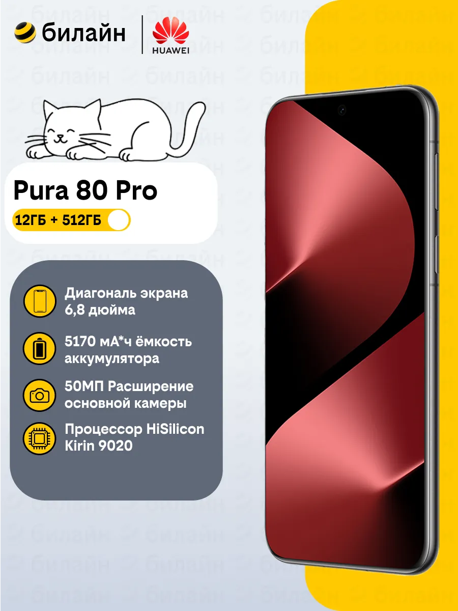 Huawei Смартфон Pura 80 Pro 12+512 ГБ Черный
