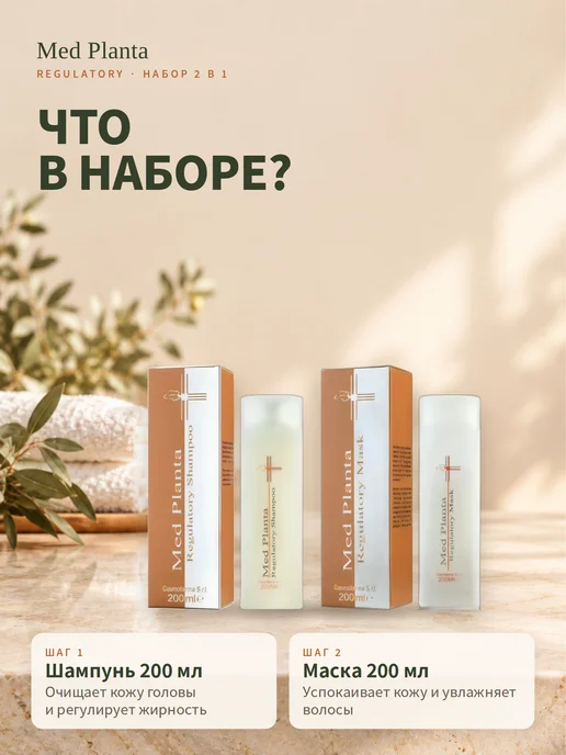 Med Planta Набор шампунь и маска от перхоти для жирной кожи головы, белый, фото 2