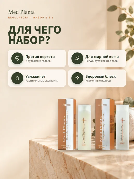 Med Planta Набор шампунь и маска от перхоти для жирной кожи головы, белый, фото 3